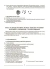 Фото Пізнаємо природу. 6 клас. Мій конспект. Матеріали до уроків. ПГР002 4