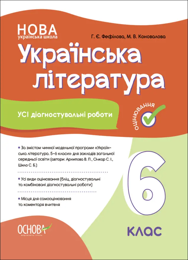Фото Усі діагностувальні роботи. Українська література. 6 клас. КЗП019