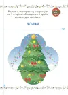 Фото Адвент із саморобками та завданнями. 3–4 роки : видання 2-ге, виправлене й перероблене. АДВ008 6