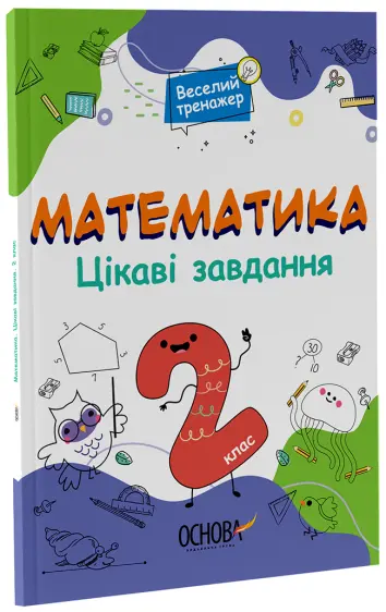 Фото Математика. 2 клас. Ігрові завдання УШД002