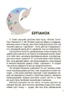 Фото Унікальні українські речі, що подолали час. Розповіді для дітей НУК009 4