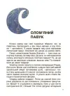 Фото Унікальні українські речі, що подолали час. Розповіді для дітей НУК009 6