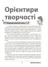 Фото Електронна книга. Урок твоєї мрії: плануємо, мотивуємо, проводимо НФМ006 4