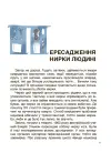 Фото Відкриття та винаходи, які українці подарували світу. Розповіді для дітей НУК011 7