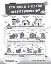 Фото Електронна книга. Країна щебетунчиків. У гостях у шиплячої сімейки ДРП005 9
