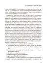 Фото Електронна книга 0-3-6… Батькам про дитячі вікові кризи: як пережити та не зламатися. ДТБ095 4