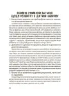 Фото Електронна книга 20 важливих навичок, що допоможуть дитині в житті. ДТБ118 10
