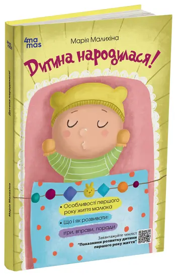 Фото Електронна версія Дитина народилася! ДТБ020