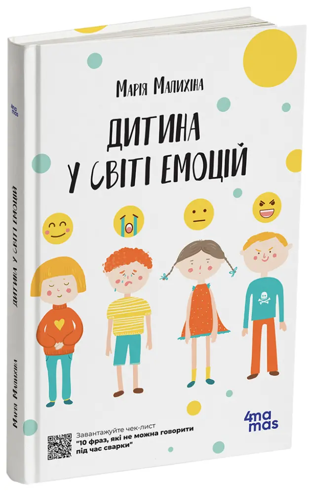 Фото Електронна версія Дитина у світі емоцій ДТБ043
