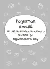 Фото Електронна версія Дитина у світі емоцій ДТБ043 9