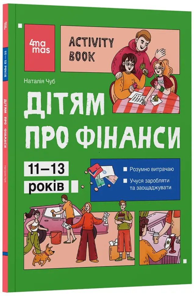 Фото Дітям про фінанси. Activity Book. 11–13 років. КНН047