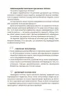 Фото Електронна версія Здорова дитина НЕмедичний довідник батьків ДТБ083 9
