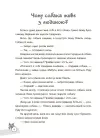 Фото Електронна книга. Казки, які навчають та виховують. Хрестоматія для читання дітям дошкільного та молодшого шкільного віку. ДМК011 6
