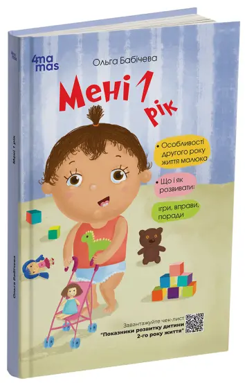 Фото Електронна книга Мені 1 рік ДТБ014