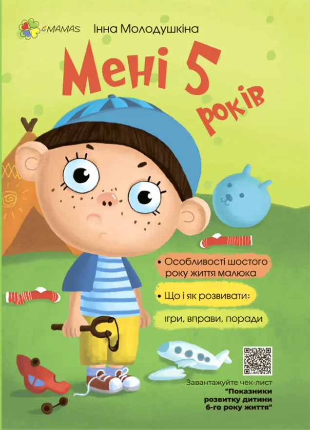 Фото Електронна книга Мені 5 років ДТБ018