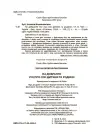 Фото Електронна книга На добраніч! Усе про сон дитини та родини ДТБ087 2