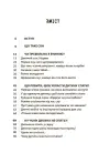 Фото Електронна книга На добраніч! Усе про сон дитини та родини ДТБ087 3