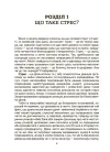 Фото Електронна книга Стрес. Як підтримати себе та дитину ДТБ097 4