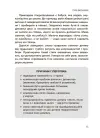 Фото Електронна книга ТАК або НІ. Про кордони, обмеження й заборони у вихованні дітей ДТБ096 7