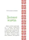 Фото Електронна книга. Казковий світ України ЧАР001 7