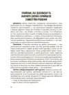 Фото Електронна книга. Я можу сам! Як виховати самостійну дитину. ДТБ085 8