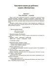 Фото Електронна книга Конспекти занять в групі старшого дошкільного віку. 5-6 років. ГДШ009 3
