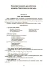 Фото Електронна книга Конспекти занять в групі старшого дошкільного віку. 5-6 років. ГДШ009 9