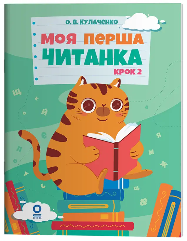 Фото Електронна книга. Моя перша читанка. Крок 2. ЧИТ009