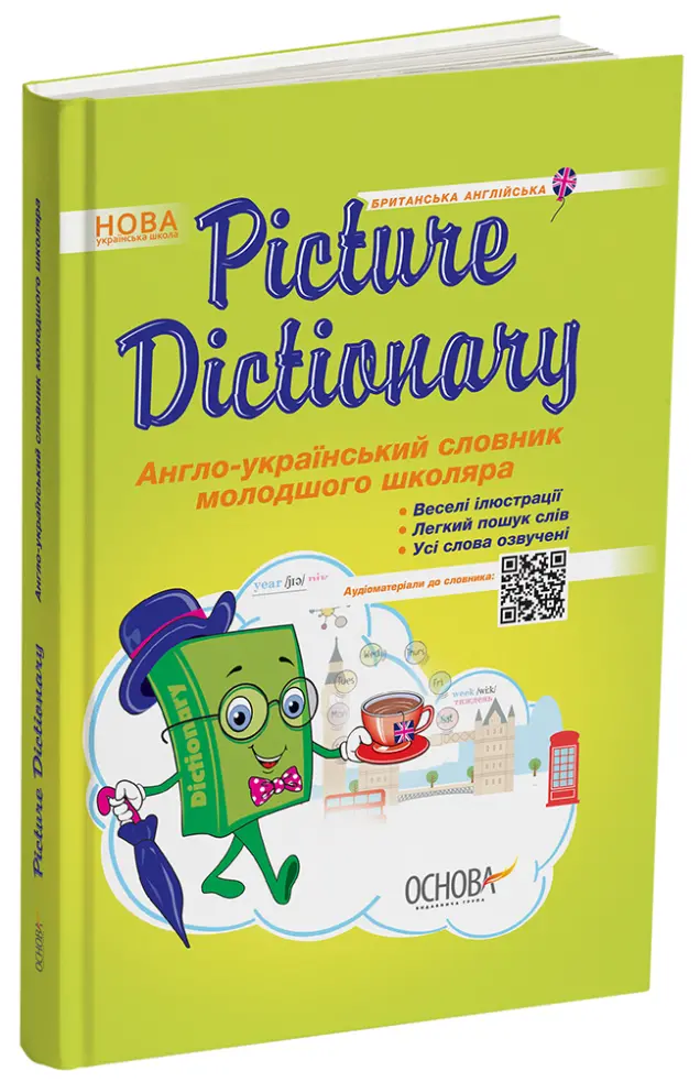 Фото Електронна книга. Picture Dictionary. Англо-український словник молодшого школяра