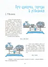 Фото Електронна книга. 33 дивовижні історії про математику з Максом-Муркотиком. Для учнів 5-6 класів ВИД004 8