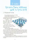 Фото Електронна книга. 33 дивовижні історії про математику з Максом-Муркотиком. Для учнів 5-6 класів ВИД004 5