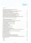 Фото Електронна книга. 33 дивовижні історії про математику з Максом-Муркотиком. Для учнів 5-6 класів ВИД004 2