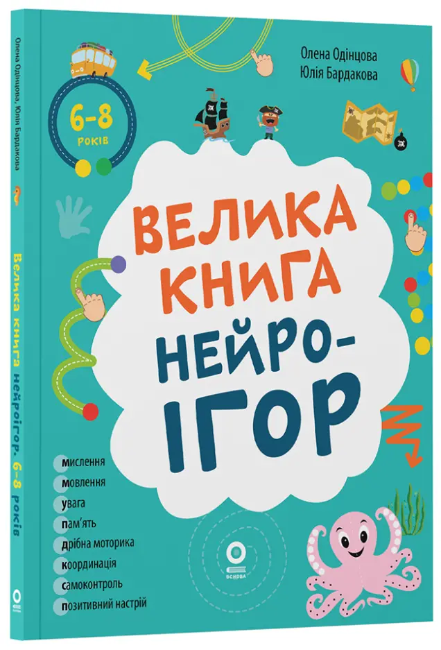 Фото Велика книга нейроігор. 6-8 років КНН058