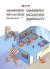 Фото Електронна книга Як це влаштовано: Аеропорт. ЗНТ012 3