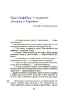 Фото Електронна книга. Видатні українки. Розповіді для дітей про відвагу, здійснення мрій та віру в себе НУК012 4