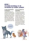 Фото Електронна книга. Секрети домашніх улюбленців. Дбаю. Доглядаю. Відповідаю ЗНТ015 3