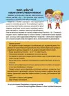 Фото Електронна книга. Літо майбутніх першокласників. Подорожуємо Україною ЦКЛ001 2