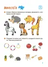 Фото Електронна книга. Літо майбутніх першокласників. Подорожуємо Україною ЦКЛ001 4