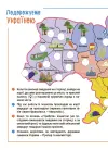 Фото Електронна книга. Літо майбутніх першокласників. Подорожуємо Україною ЦКЛ001 9