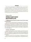 Фото Електронна книга. Емоційний інтелект. Як досягти гармонії в родині. ДТБ078 7