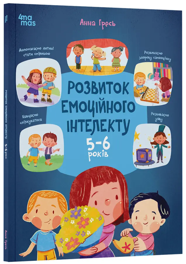 Фото Електронна книга. Розвиток емоційного інтелекту. 5-6 років. КНН055