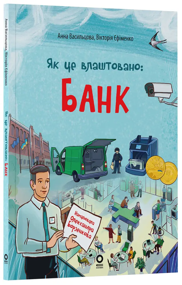 Фото Електронна книга. Як це влаштовано: банк ЗНТ009