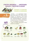 Фото Електронна книга. Цікаві кулінарні досліди 9