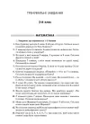 Фото Електронна книга. Готуємось до олімпіад та конкурсів. Тренувальні різнорівневі завдання з розв’язаннями та відповідями. 2–4 класи ОЛМ015 3