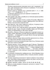 Фото Електронна книга. Готуємось до олімпіад та конкурсів. Тренувальні різнорівневі завдання з розв’язаннями та відповідями. 2–4 класи ОЛМ015 5