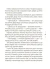 Фото Казки, які навчають і виховують : хрестоматія для читання дітям дошкільного та молодшого шкільного віку. Книга 2. ДМК012 6