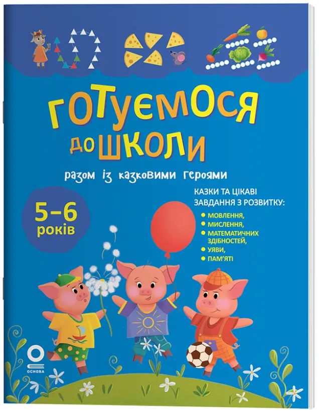 Фото Готуємося до школи разом із казковими героями. РДШ013