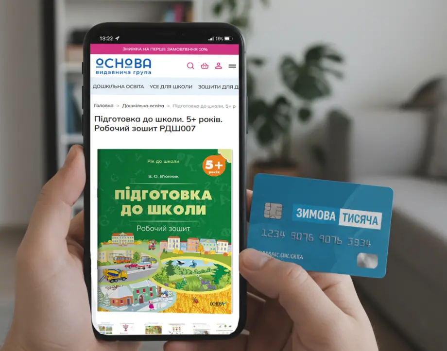 "Зимова тисяча" та книжки від Видавничої групи "Основа"!