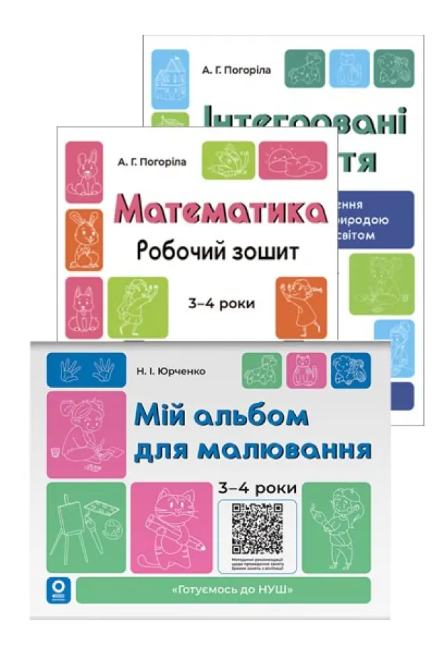 Фото Комплект "Готуємось до НУШ". 3-4 роки + Альбом для малювання.