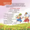 Фото Віршенята-чистомовки   МТБ014 7